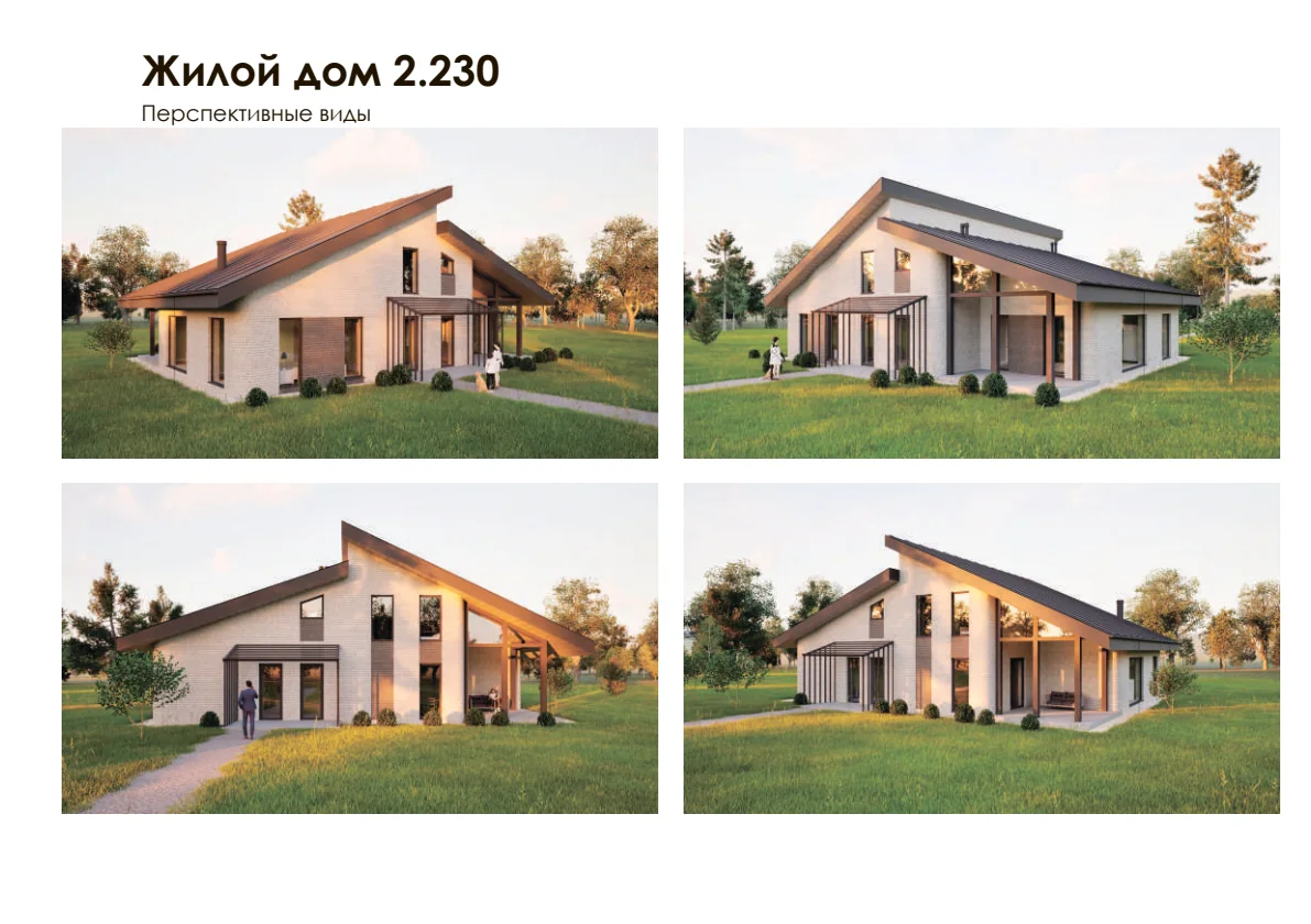 Жилой дом 2.230