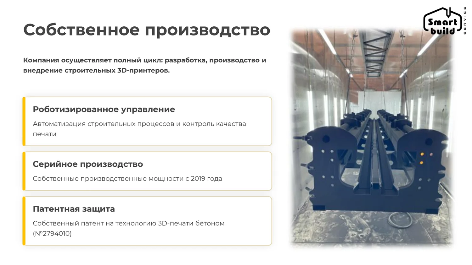 Производство строительных 3D-принтеров